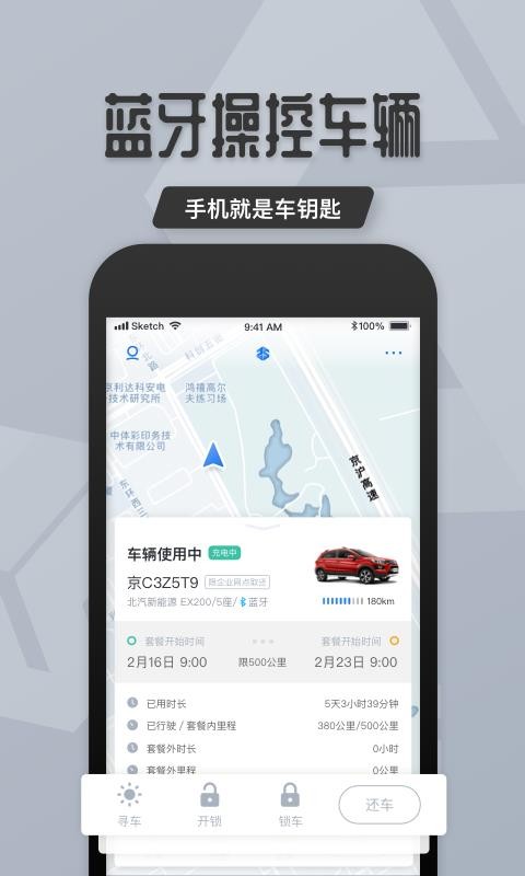 福元出行