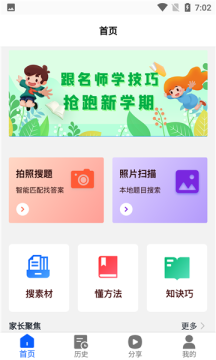 大歷輔導(dǎo)app手機版