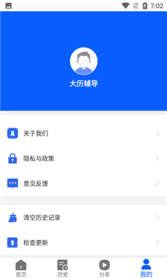 大歷輔導(dǎo)app手機版
