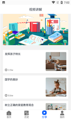 大歷輔導(dǎo)app手機版