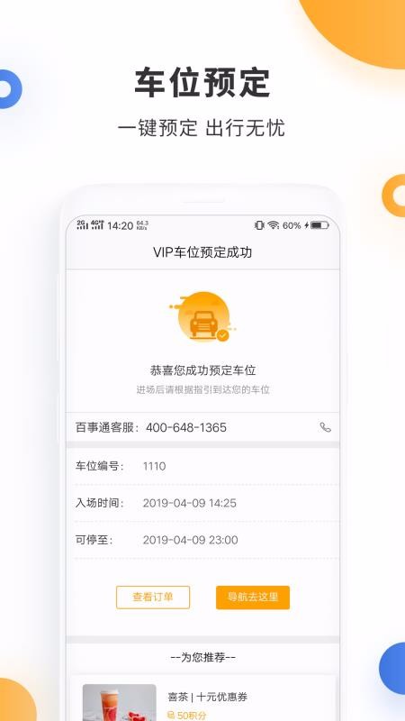 停車百事通