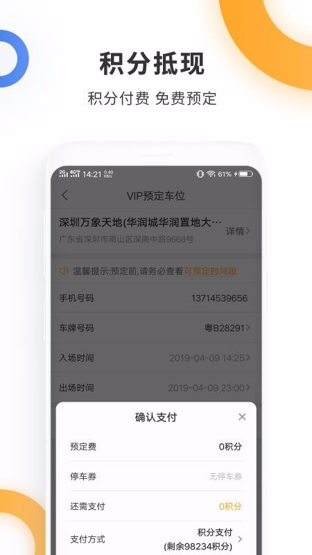 停車百事通