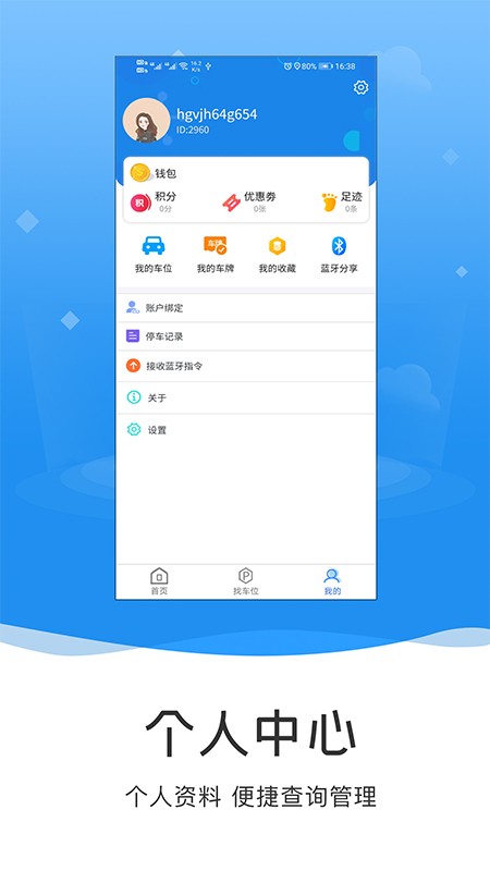 伯山羽慧停車(chē)