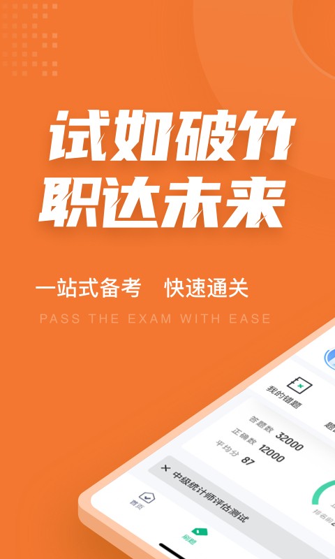 中級(jí)統(tǒng)計(jì)師考試聚題庫(kù)app最新版