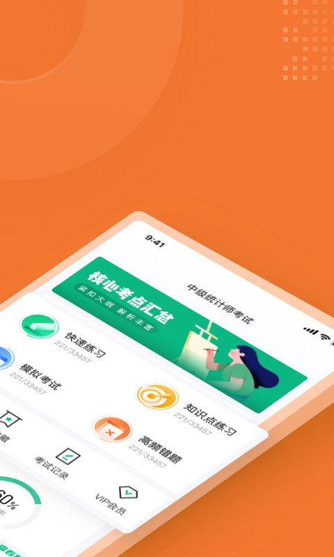 中級(jí)統(tǒng)計(jì)師考試聚題庫(kù)app最新版