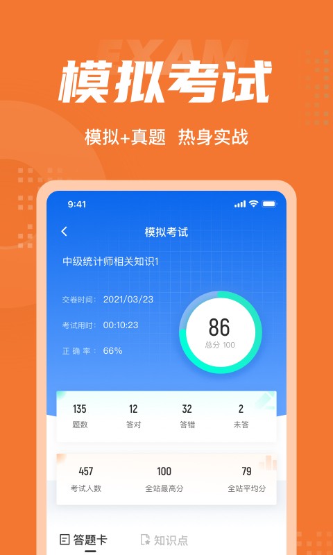 中級(jí)統(tǒng)計(jì)師考試聚題庫(kù)app最新版