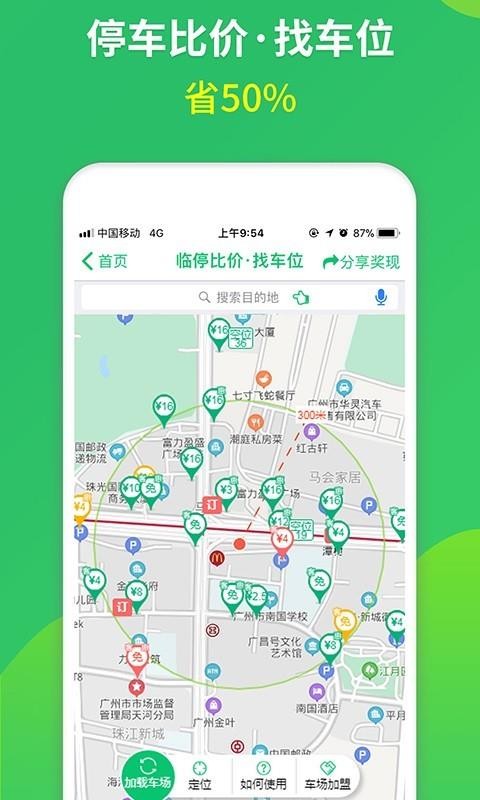 淘車位停車