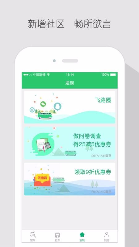 飛路巴士