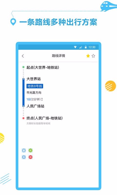 掌上地鐵出行