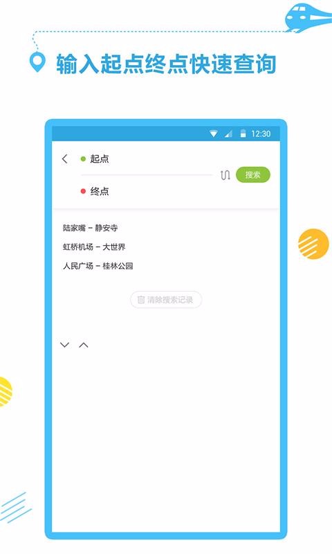 掌上地鐵出行