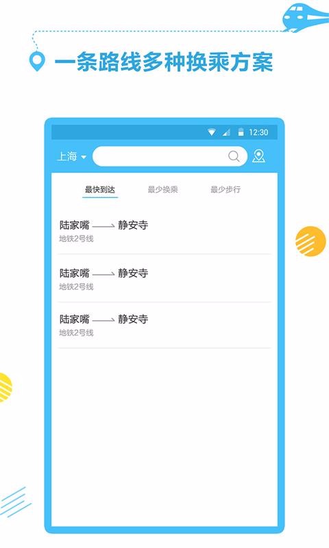 掌上地鐵出行
