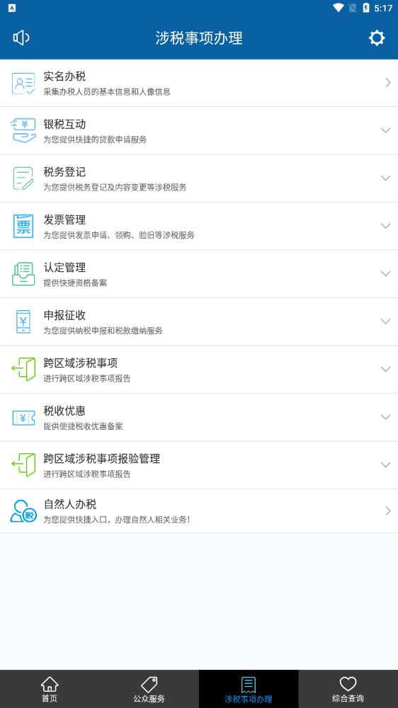 豫稅通稅企溝通平臺(tái)(網(wǎng)上稅務(wù)局)