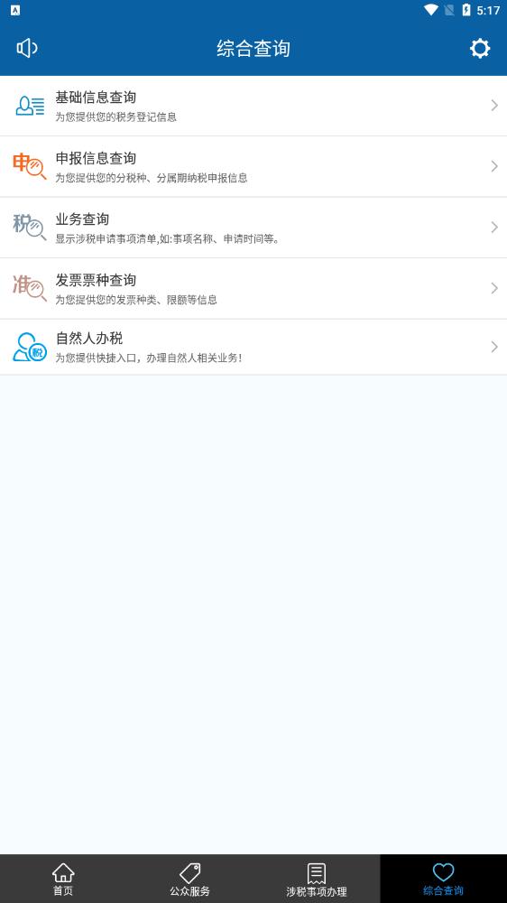 豫稅通稅企溝通平臺(tái)(網(wǎng)上稅務(wù)局)