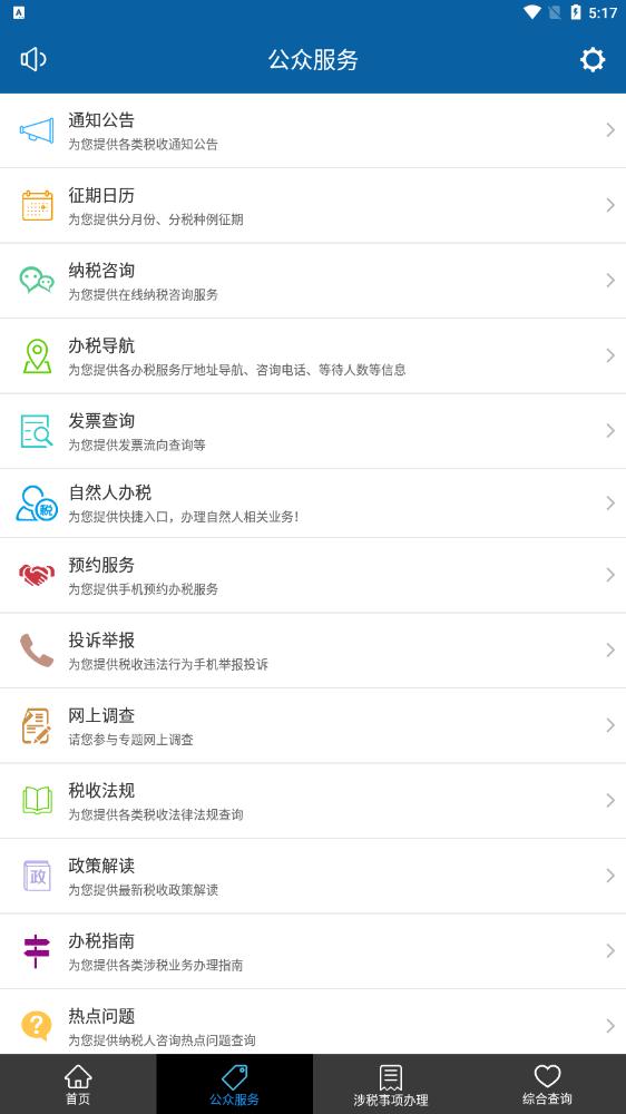 豫稅通稅企溝通平臺(tái)(網(wǎng)上稅務(wù)局)