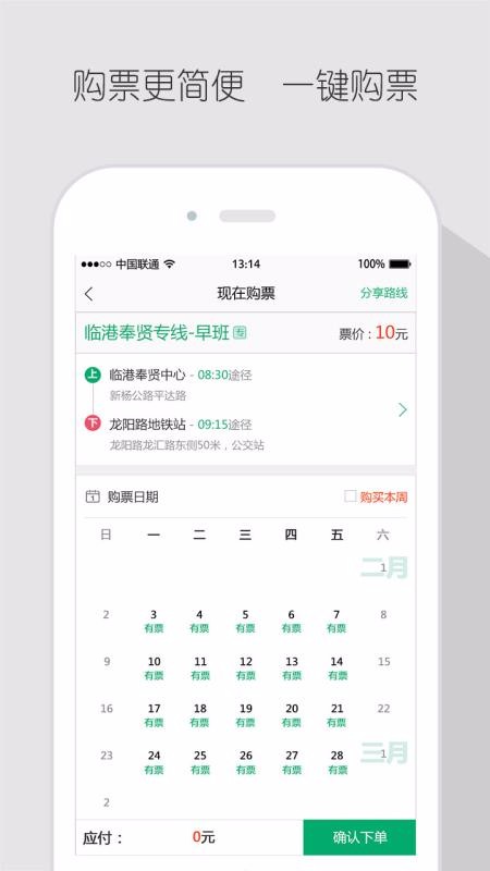 飛路巴士