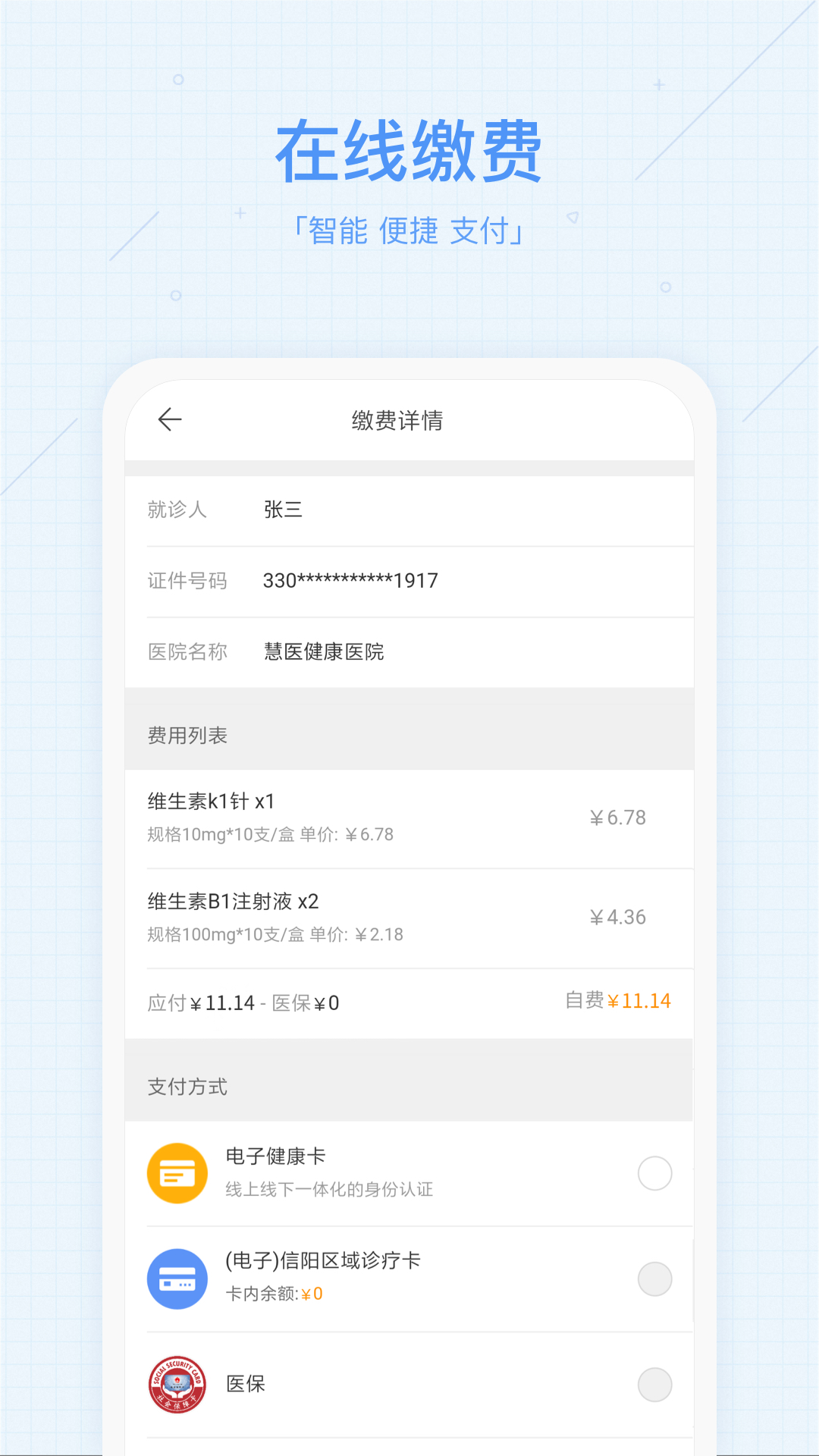 健康信陽服務(wù)平臺(tái)最新版本