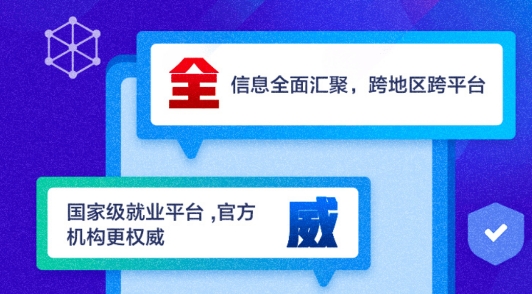 就業(yè)在線app手機版