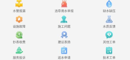 廣州自來(lái)水a(chǎn)pp最新版