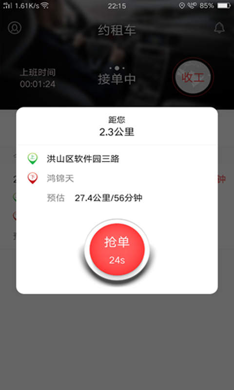 如約司機