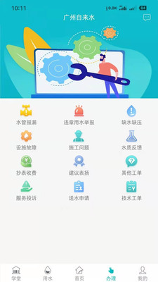 廣州自來(lái)水a(chǎn)pp最新版
