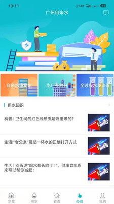 廣州自來(lái)水a(chǎn)pp最新版