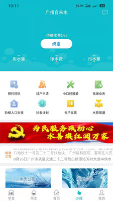 廣州自來(lái)水a(chǎn)pp最新版