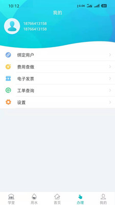 廣州自來(lái)水a(chǎn)pp最新版