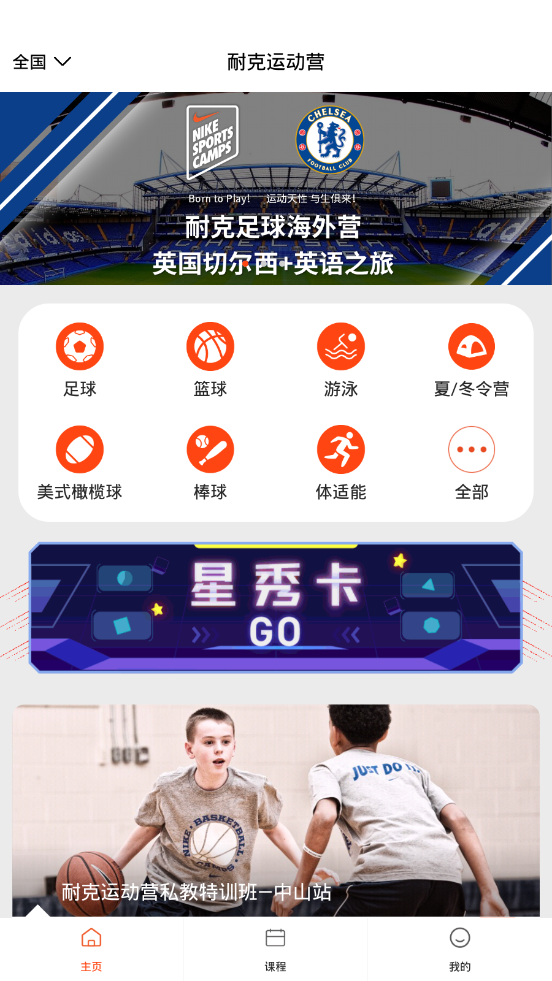 耐克運(yùn)動(dòng)營app官方版