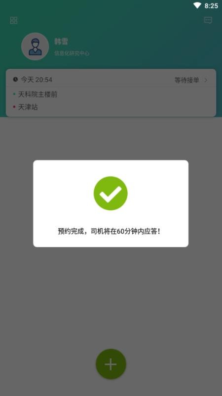 小天出行