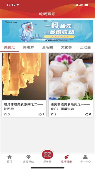 廣州地鐵app