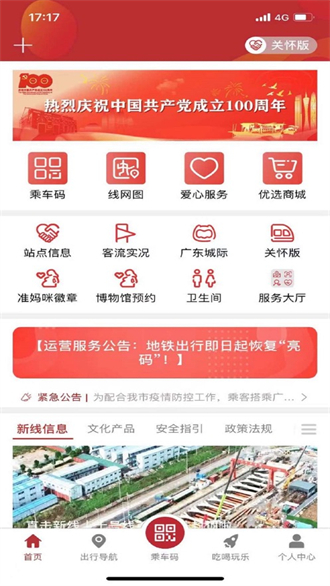 廣州地鐵app