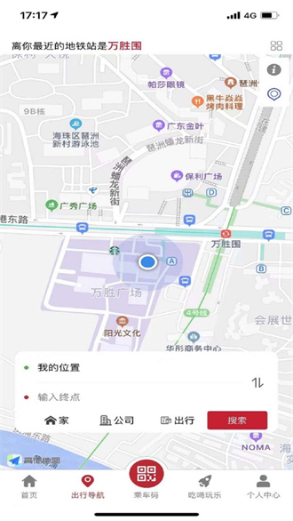 廣州地鐵app
