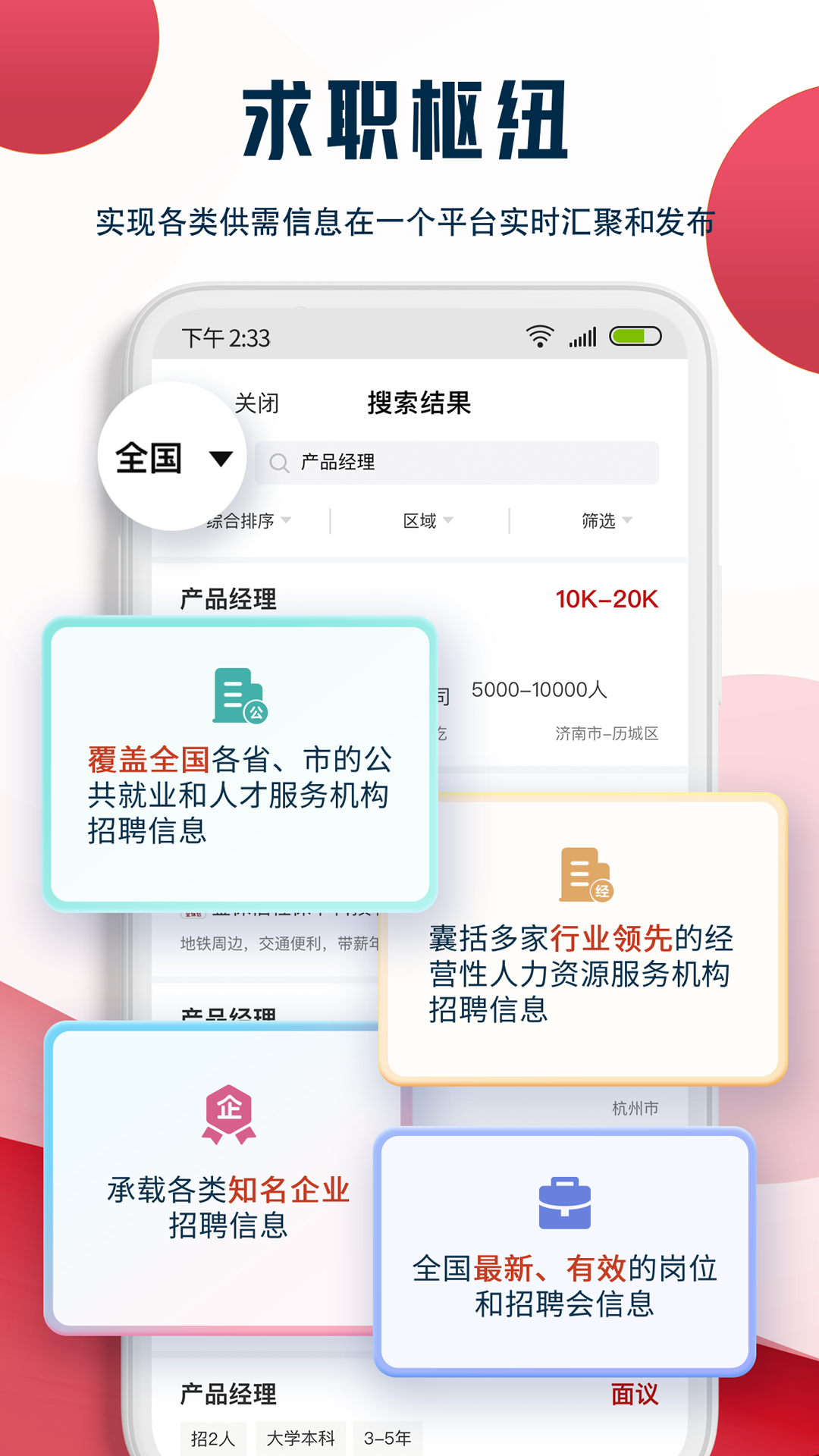 就業(yè)在線app手機版