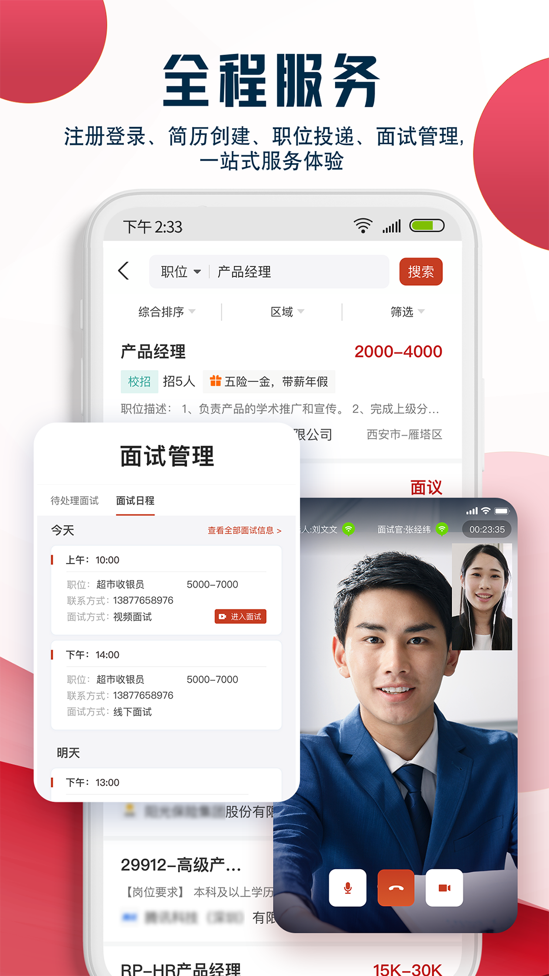 就業(yè)在線app手機版