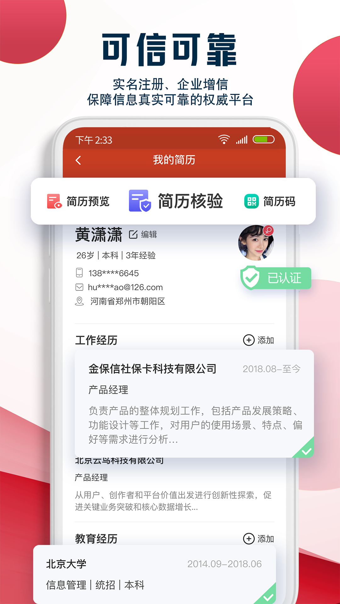 就業(yè)在線app手機版