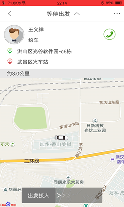 如約司機