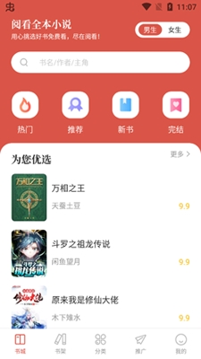 閱看全本小說app官方正版