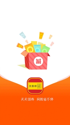 全民優(yōu)惠券app官方版