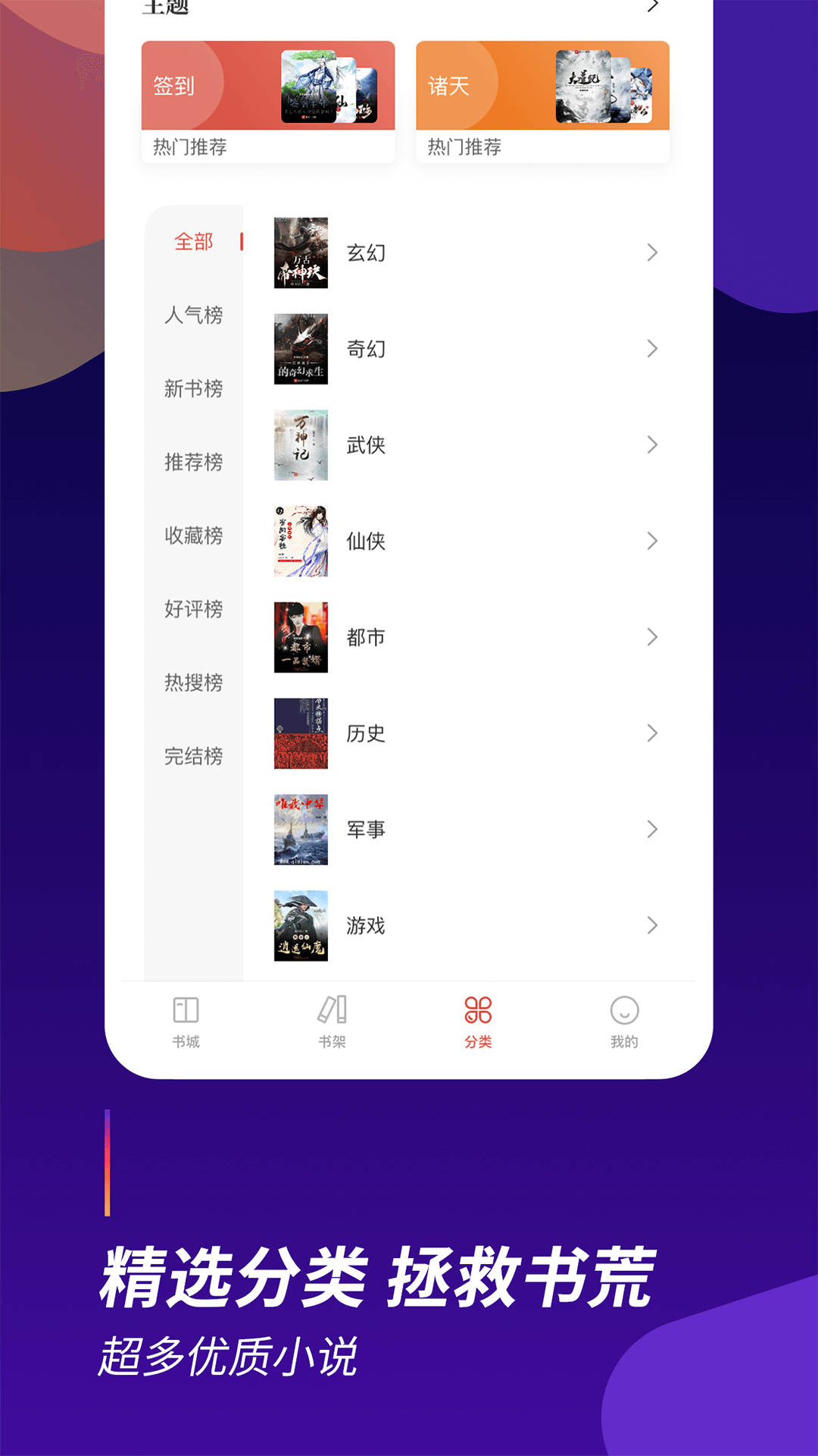 閱看全本小說app官方正版