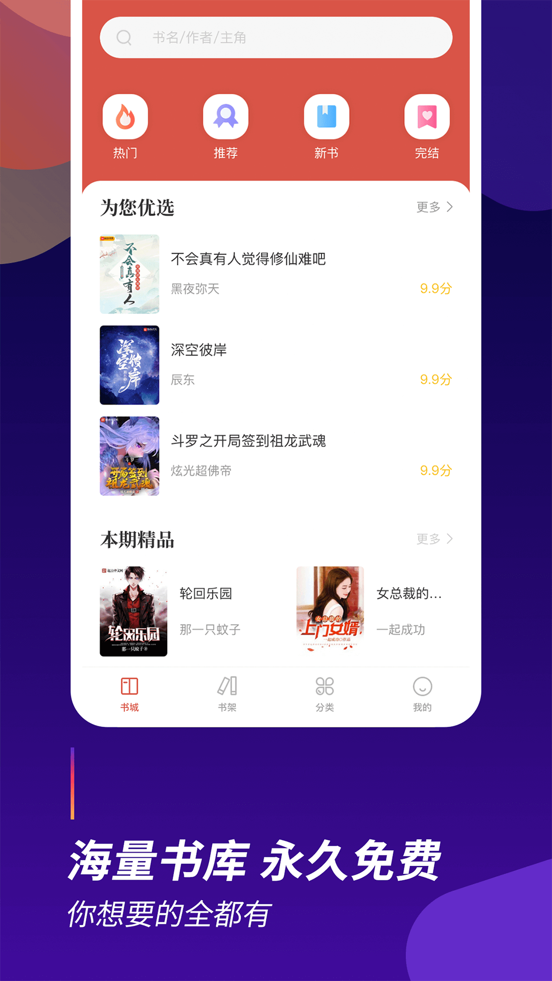 閱看全本小說app官方正版