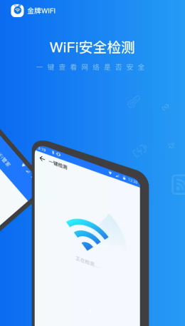 金牌WiFi管家app手機(jī)版