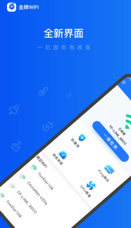 金牌WiFi管家app手機(jī)版