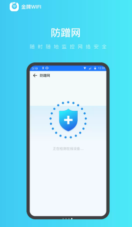 金牌WiFi管家app手機(jī)版