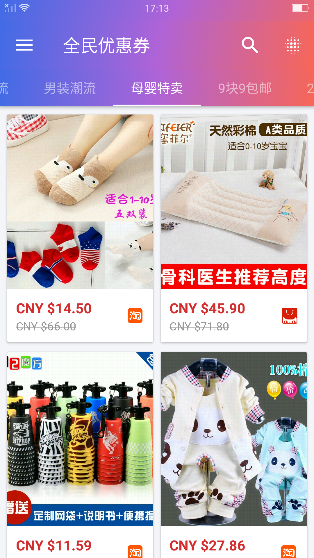 全民優(yōu)惠券app官方版
