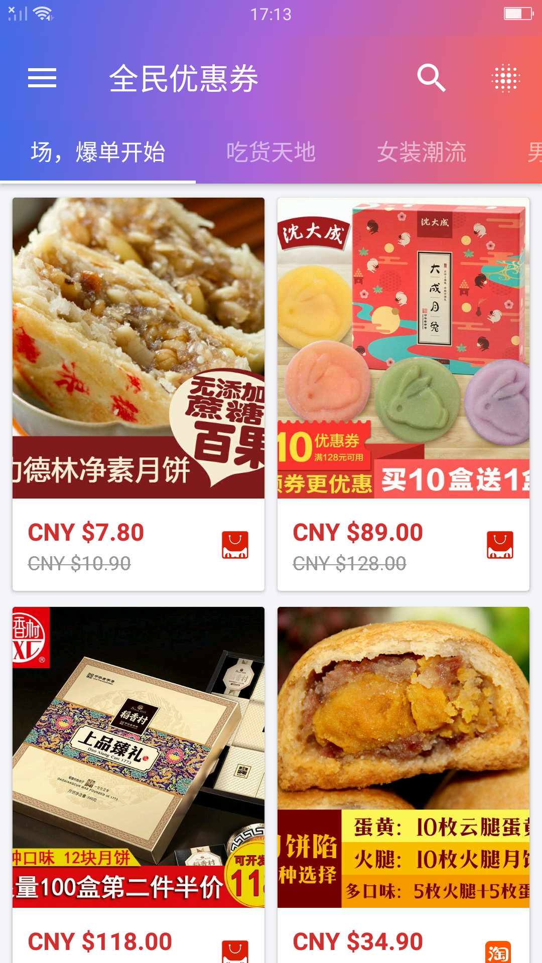全民優(yōu)惠券app官方版