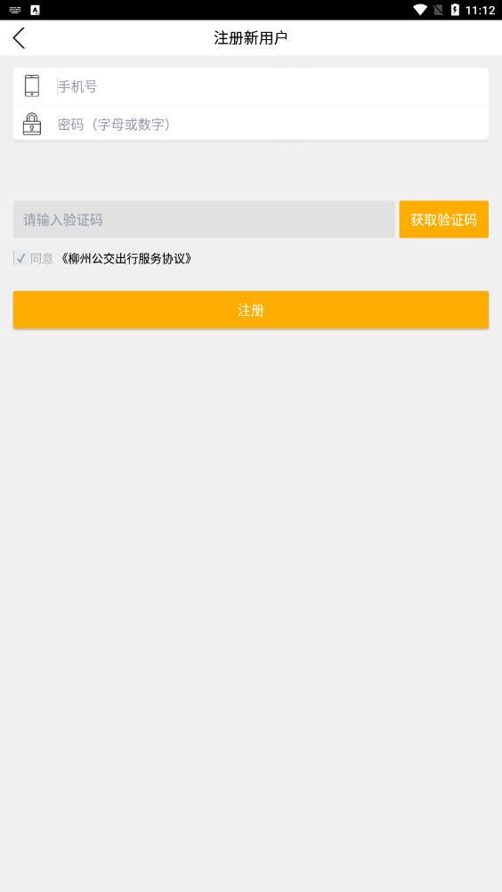 柳州公交出行app安卓版