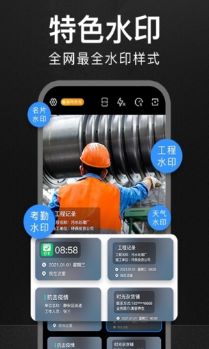 定制水印相機app安卓版