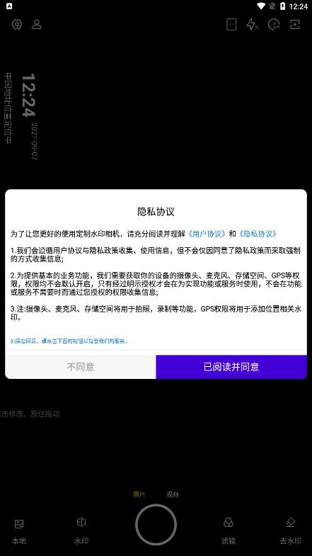 定制水印相機app安卓版