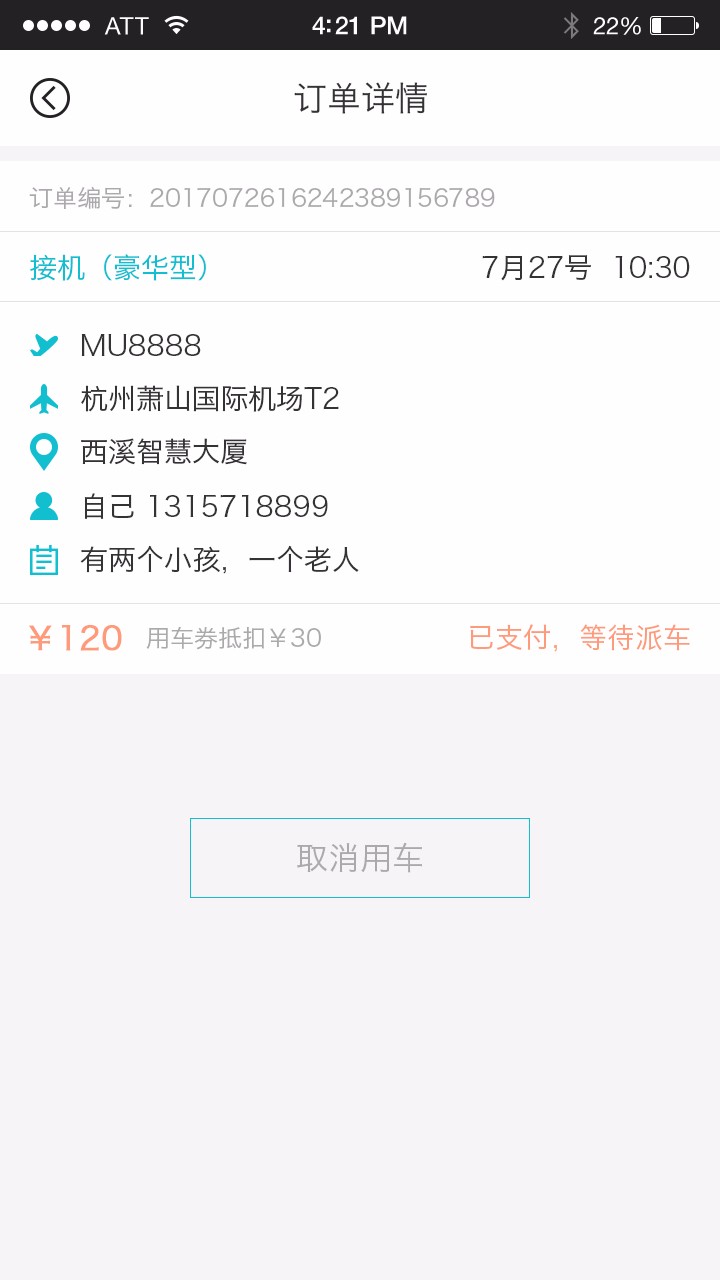 任行約車