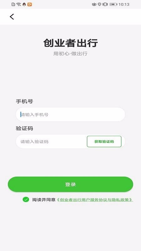 創(chuàng)業(yè)者出行